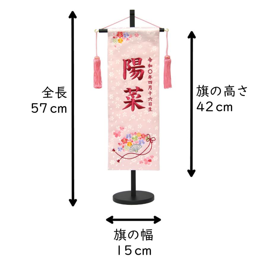 名前旗 女の子 刺繍 さくら扇 中 高さ57cm 選べる3色 初節句 ひな祭り 