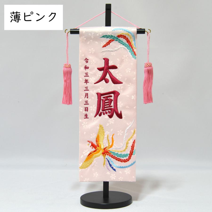 刺繍名前旗 特中 女の子 三月 雛飾り ピンク 金襴 雛人形 名前旗 節句