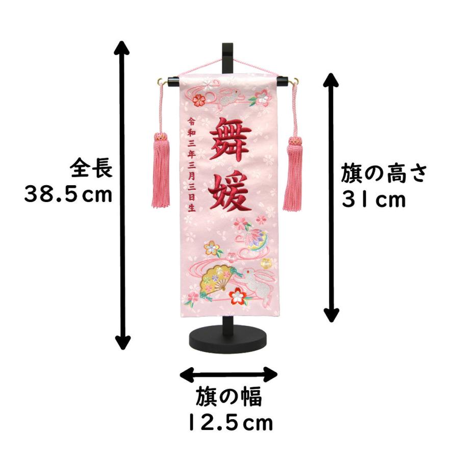 名前旗 女の子 刺繍 舞媛 小 高さ38.5cm 選べる3色 初節句 名前旗 女の子 刺繍 舞媛 小 高さ38.5cm 選べる3色 初節句
