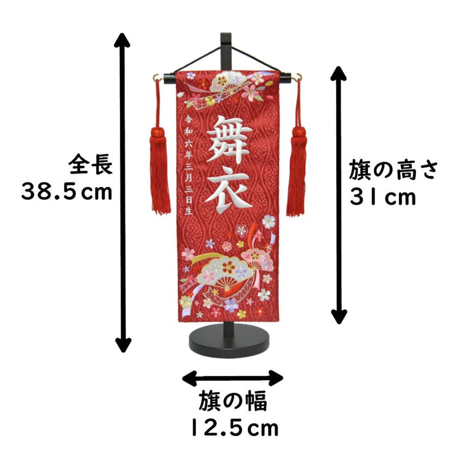 名前旗 女の子 刺繍 結び扇 小 高さ38.5cm 選べる2色 初節句 名前旗 女の子 刺繍 結び扇 小 高さ38.5cm 選べる2色 初節句