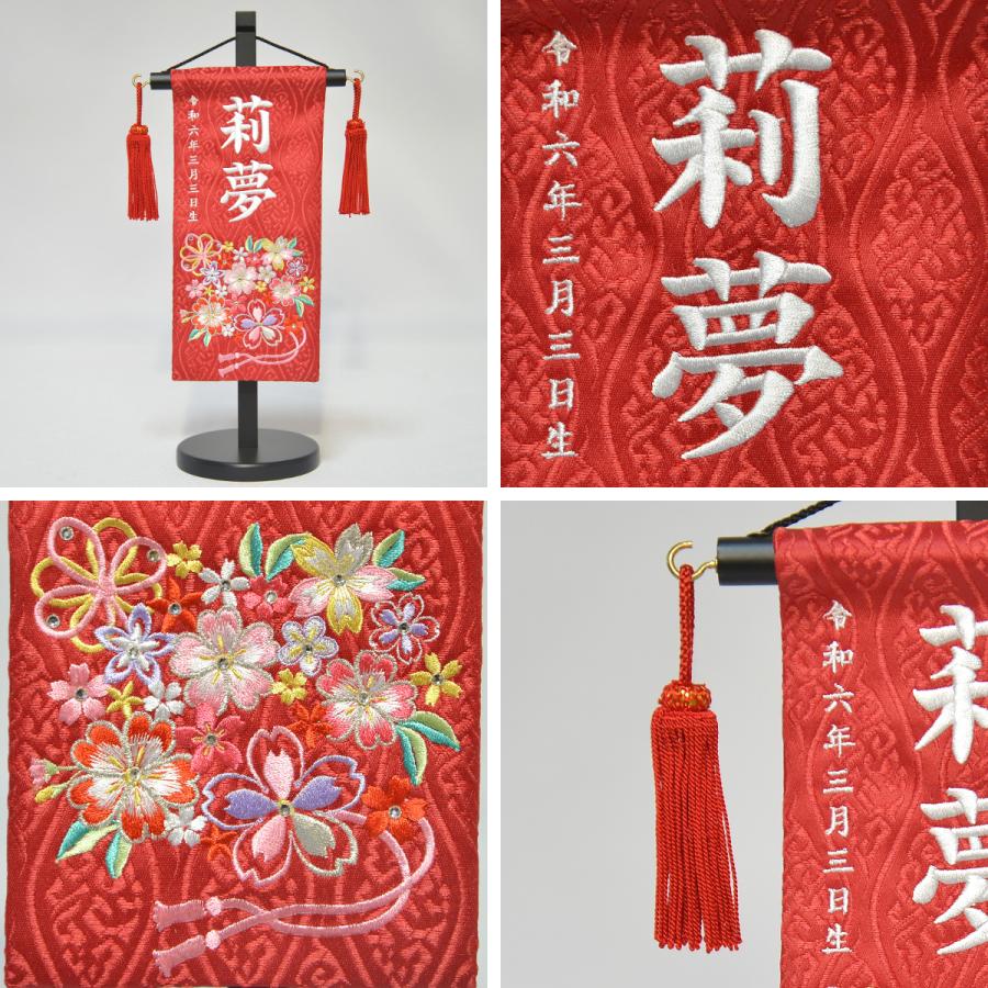 名前旗 女の子 刺繍 花まつり 特小 高さ31cm 選べる2色 初節句