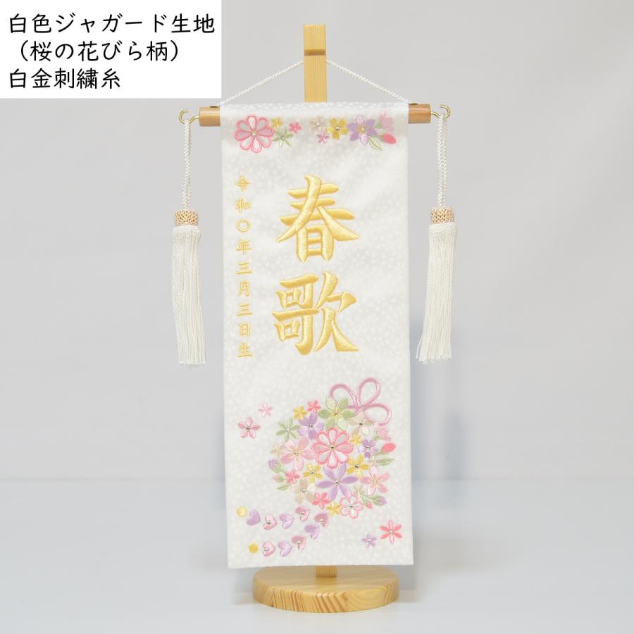 名前旗 女の子 刺繍 春かすみ 小 高さ38.5cm 初節句 ひな祭り : 人形の