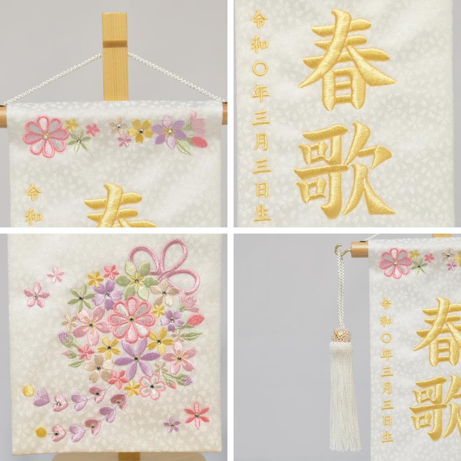 名前旗 女の子 刺繍 春かすみ 小 高さ38.5cm 初節句 ひな祭り : 人形の