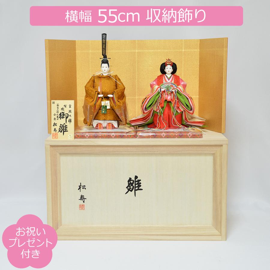 雛人形 収納飾り 親王飾り 小出松寿 市川伯英 立雛 黄櫨染 桐箱