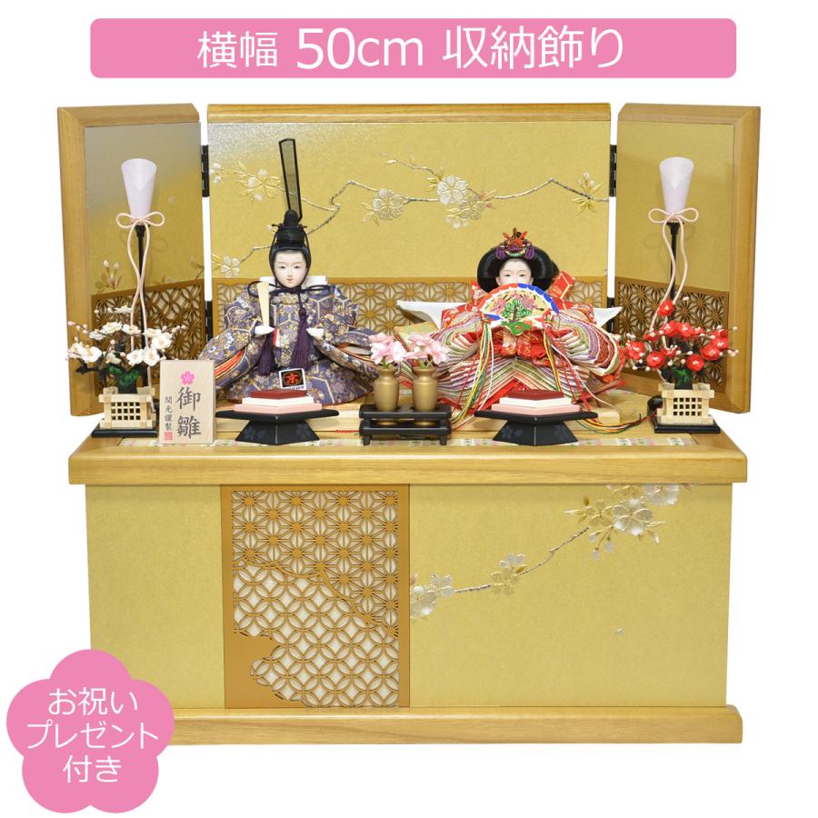雛人形 コンパクト 親王飾り 収納飾り 平安関光作 京十四番 白鳳