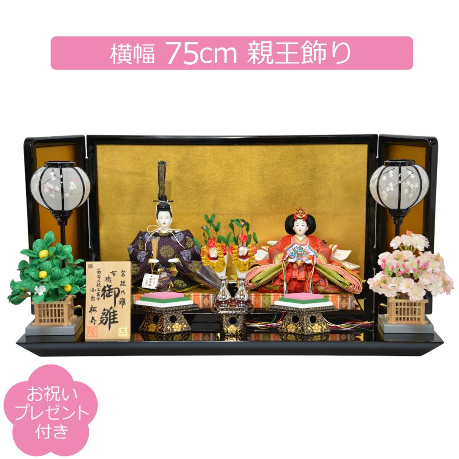 雛人形 小出松寿 市川伯英 京十一番 平安 親王飾り : 人形の三信