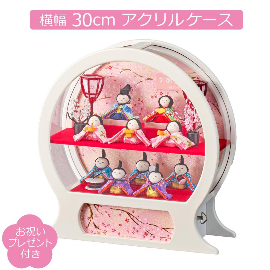 雛人形 コンパクト ケース飾り アクリルケース 藤翁作 舞あそび 白