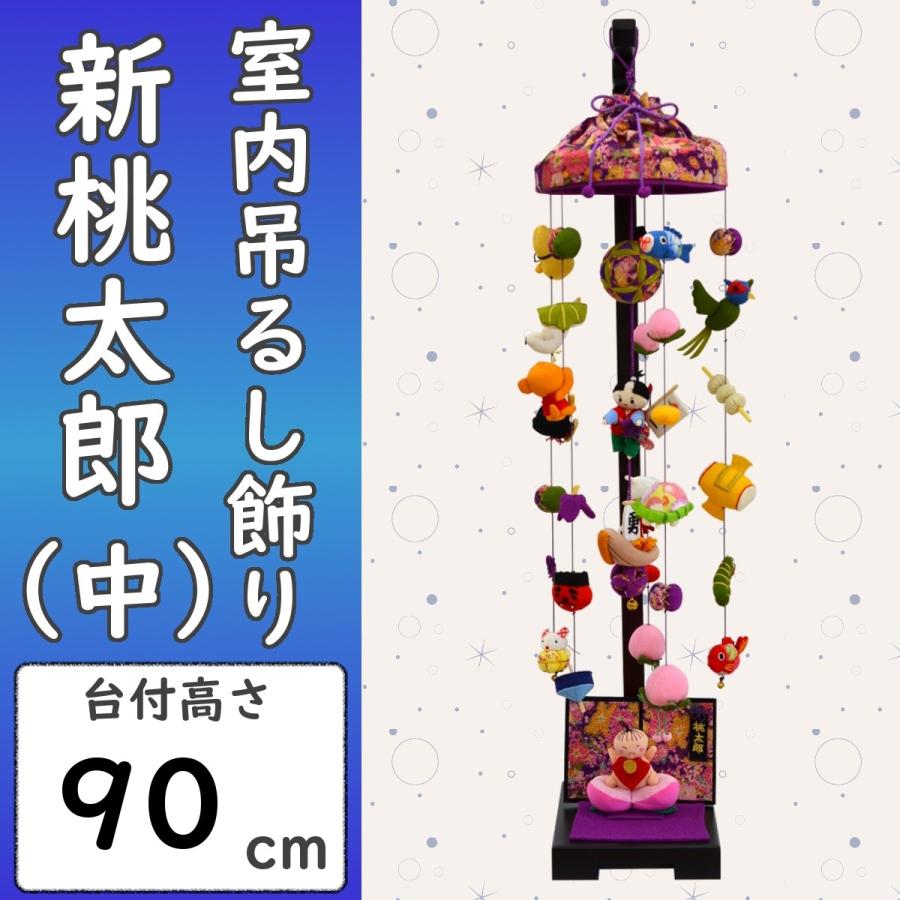 鯉のぼり 室内吊るし飾り 新桃太郎 中 : 人形の三信 - 通販 - Yahoo
