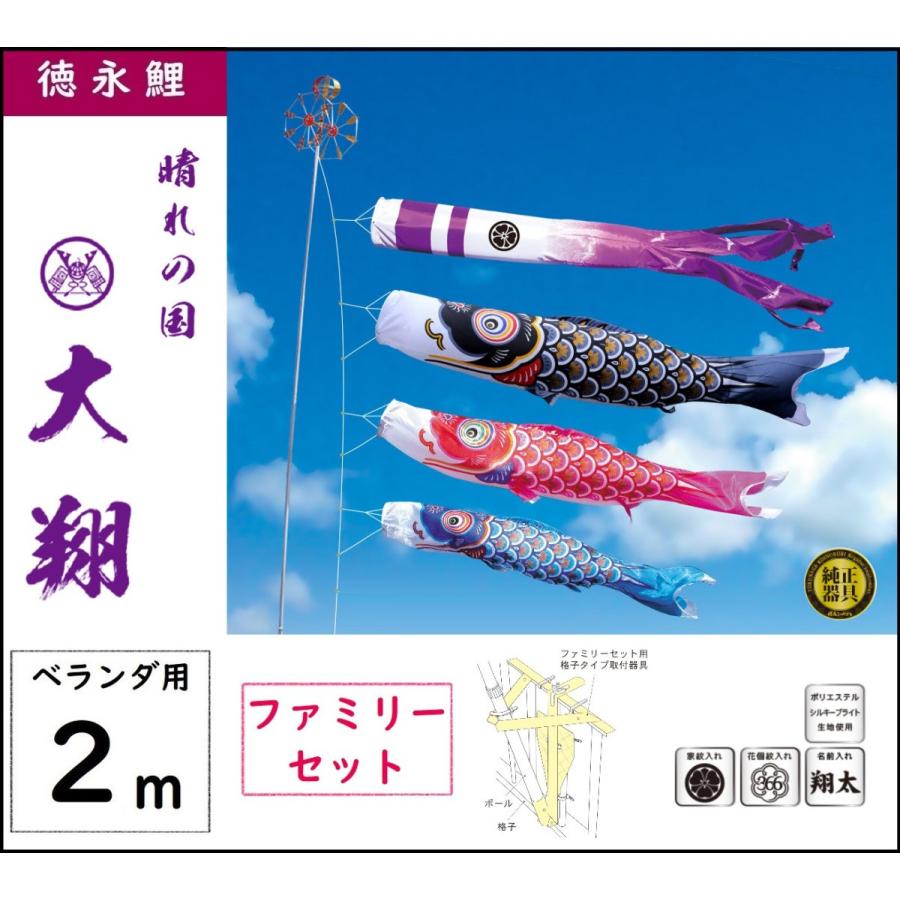 公式店舗 鯉のぼり 徳永こいのぼり ベランダ用ファミリーセット 2m 大翔 日本産 Altammamfactory Com Jo
