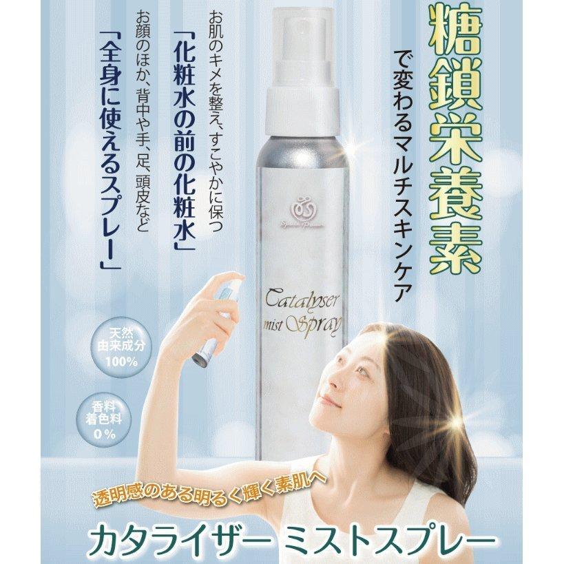 カタライザー ミストスプレー 100ml（ミスト化粧水) × 3本セット カタライザーミストスプレー(100ml)x3本セット (ミスト化粧水)無香料