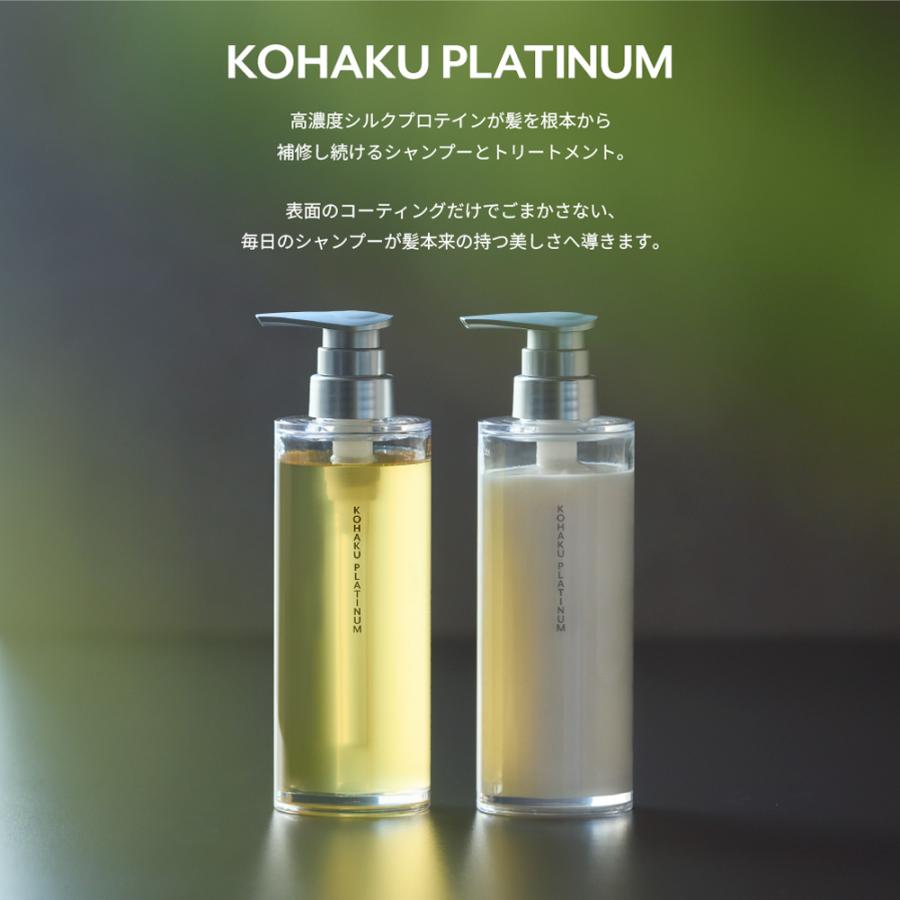 コハクプラチナム シャンプー・トリートメント 500ml/500gセット 美容室専売品 コスメフェリーチェ KOHAKU PLATINUM コハクプラチナム
