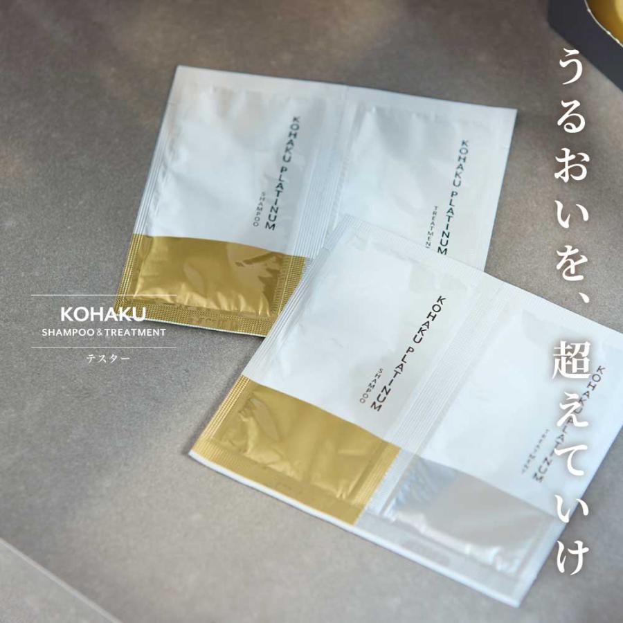 トラベル用 試供品】コスメフェリーチェ <br>KOHAKU PLATINUM コハク