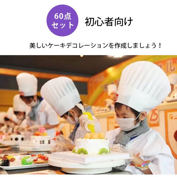 当店だけの限定モデル 60点セット 製菓道具セット ケーキ作り工具 ケーキ手作りツール ベーキングツール Diy 初心者向けケーキデコレーション用品 再利用可能 Discoversvg Com