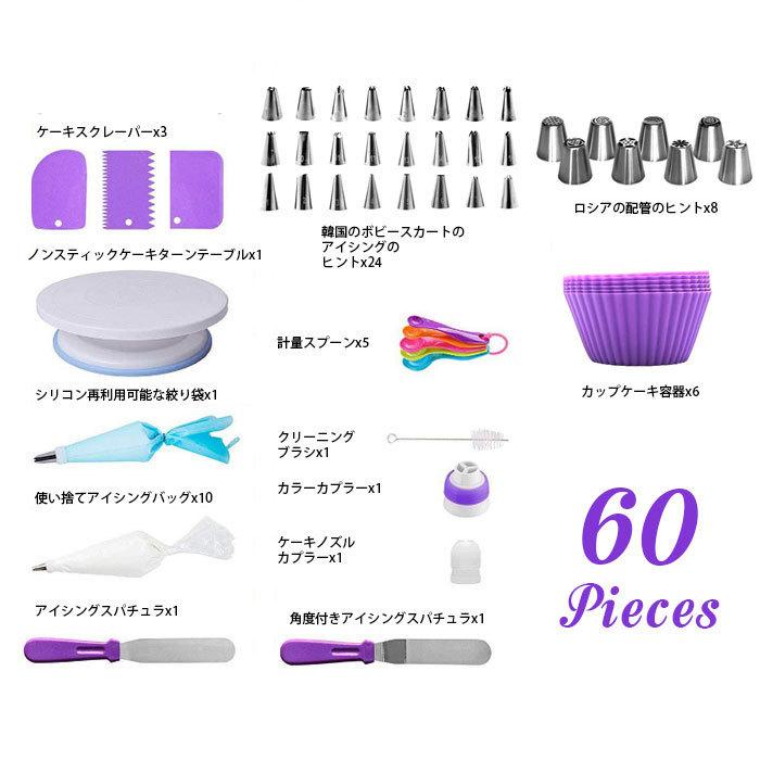 60点セット 製菓道具セット ケーキ作り工具 ケーキ手作りツール ベーキングツール DIY 初心者向けケーキデコレーション用品 再利用可能 :bky02no60set:sanwashop - 通販 - Yahoo!ショッピング 60点セット 製菓道具セット ケーキ作り工具 ケーキ手作りツール ベーキングツール DIY 初心者向けケーキデコレーション用品 再利用可能 :bky02no60set:sanwashop - 通販 - Yahoo!ショッピング