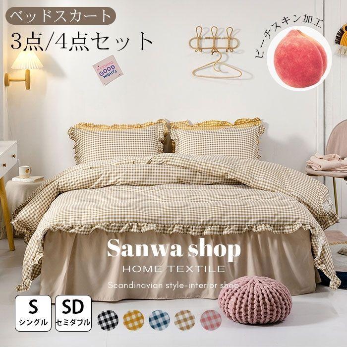 布団カバー セット シングル セミダブル ベッドスカート ベッド 布団カバー セット シングル セミダブル ベッドスカート ベッド