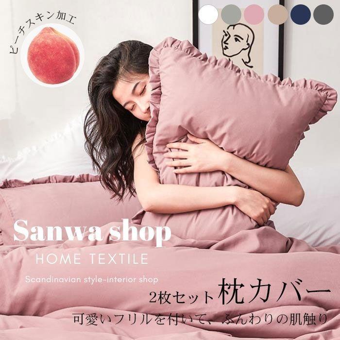 フリル 枕カバー 2個セット おしゃれ 可愛い 北欧モダン 姫系 人気 Ins ロリータ プリンセス 雰囲気 洗える 防ダニ ブラック ピンク ホワイト ネイビー グレー Boman012 Sanwashop 通販 Yahoo ショッピング