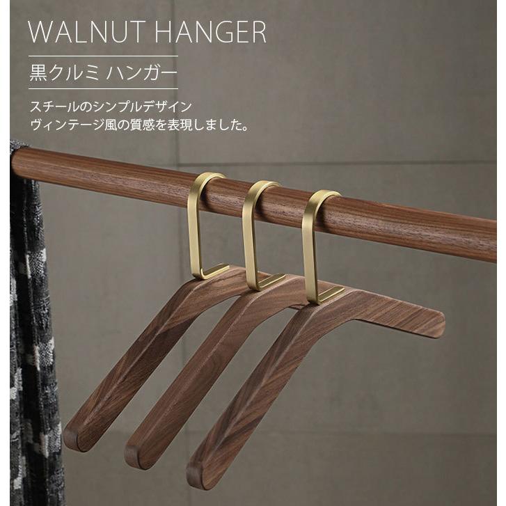 真鍮 木製ハンガー 6本組 黒クルミ 型崩れ防止 シワ防止 高級 衣類
