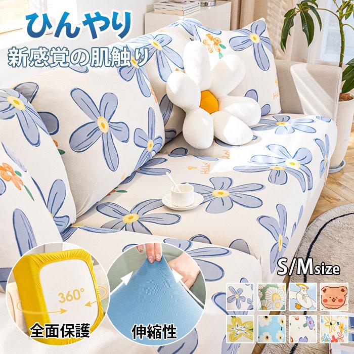 ソファカバー 座面カバー 2人掛け 接触冷感 ストレッチ 一人掛け