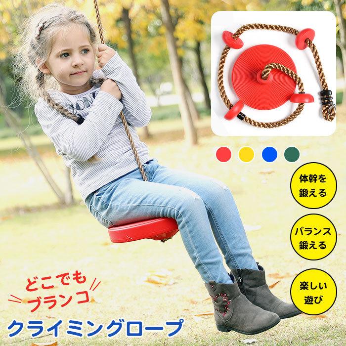 クライミングロープ 子供用 アウトドア キャンプ ブランコ クライミングロープ 子供用 アウトドア キャンプ ブランコ