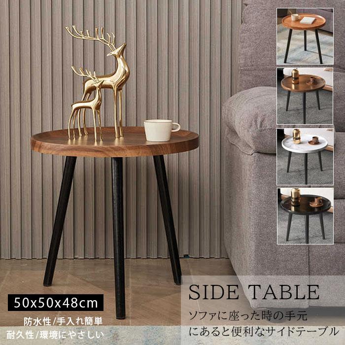 サイドテーブル 丸 円形 50*50*48 木製 コーヒーテーブル ラウンド 多