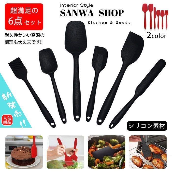 キッチンツール スパチュラ ブラシ ターナー 耐熱 スパチュラ6点セット 調理器具 料理 製菓器具 引越し