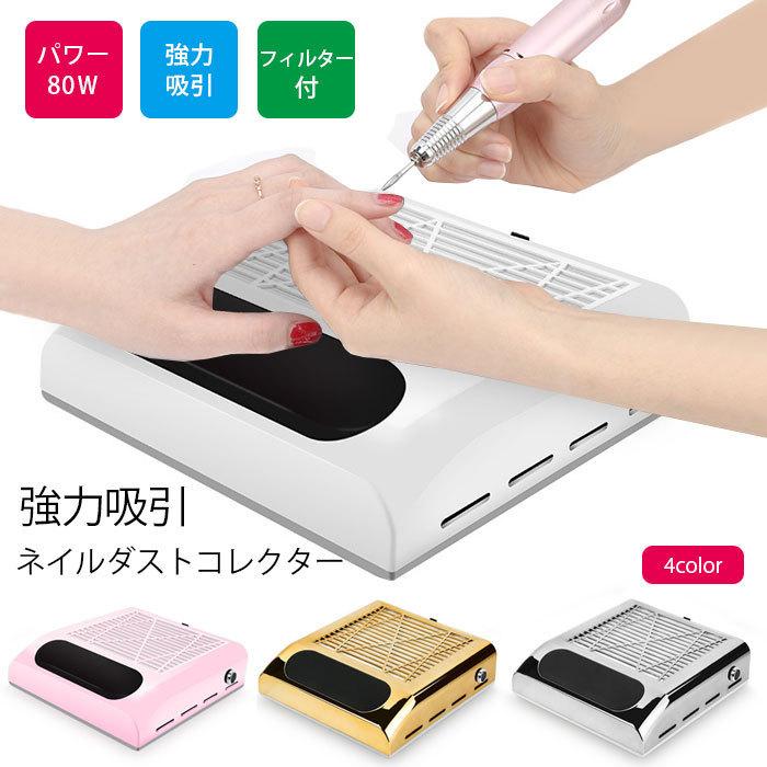 正規品送料無料 ジェルネイル 集塵機 ダストコレクター ネイルダスト集塵機 ネイルダストコレクター 集塵機 ジェルネイル 強力 4500rpm回転数 静音 AC100-240V フィルター付き ワンボタン操作 清掃簡単 強い吸収力 電動ネイル機器 ネイルケア セルフネイル サロン プレゼント 2023新発売 日本語説明書 おすすめ