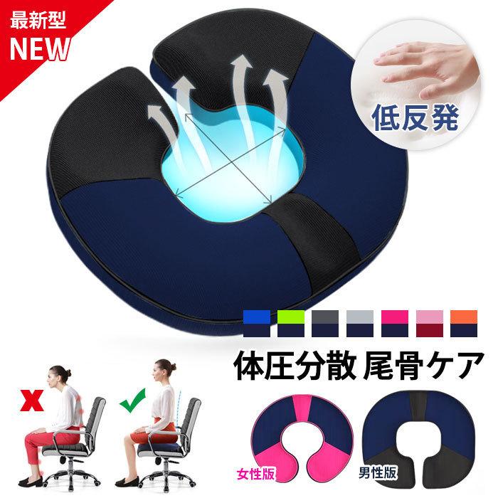 Sanwashopチェアクッション 椅子クッション 新品入荷 最新型3代目 低反発 痛み対策 骨盤矯正 腰痛や痔 姿勢矯正 人間工学 ドーナツ 円座クッション 丸型 オフィス 半額