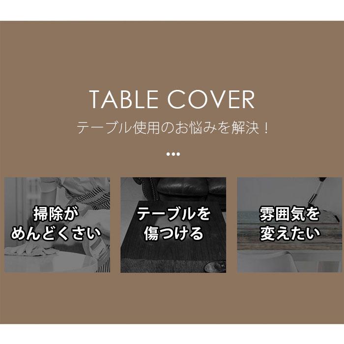 テーブルクロス ローテーブル用 北欧 センターテーブルカバー テーブルクロス ローテーブル用 北欧 センターテーブルカバー