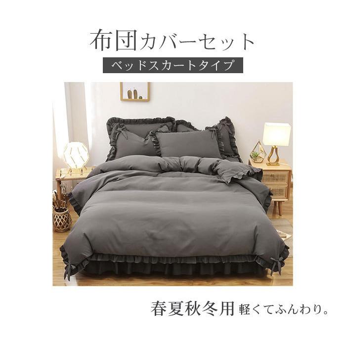 フリル 布団カバーセット セミダブル ダブル キング 3/4点セット フリル 布団カバーセット セミダブル ダブル キング 3/4点セット