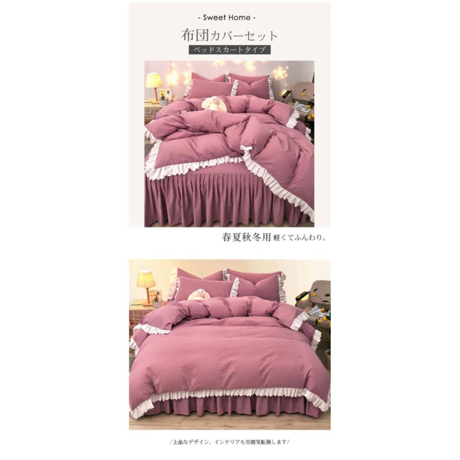 フリル 布団カバーセット ベッドスカート 枕カバー 布団カバー 3/4点