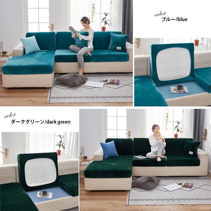 厚手 暖かい ストレッチ ソファー座面カバー ベロア生地 起毛素材