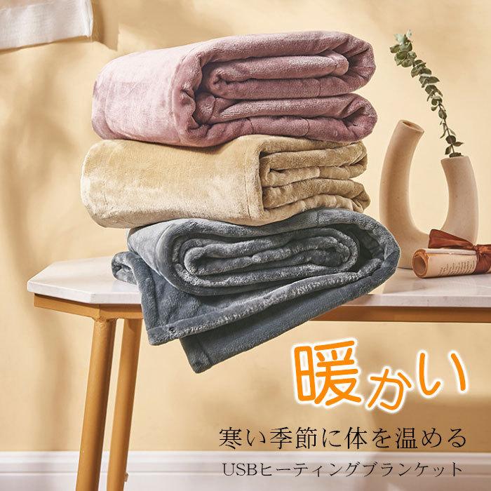 発熱ブランケット USBヒーティングブランケット 3段階温度調節 着る