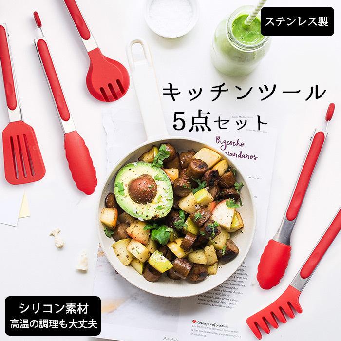 キッチンツール 5点セット 調理器具 キッチン用品 器具 台所用品 耐熱シリコン キッチンツールセット レッド 収納便利 北欧モダン おしゃれ 人気 Mylyjfr033 Sanwashop 通販 Yahoo ショッピング