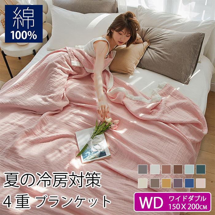 注文後の変更キャンセル返品 夏用 ブランケット 掛布団 綿100% ワイド