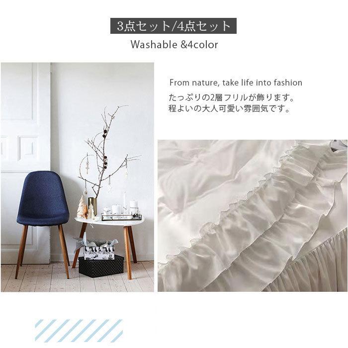セミダブルなめらか肌触り寝具カバセット掛け布団カバーベッドスカート枕カバー フリル 布団カバーセット 3/4点セット シングル セミダブル ベッド