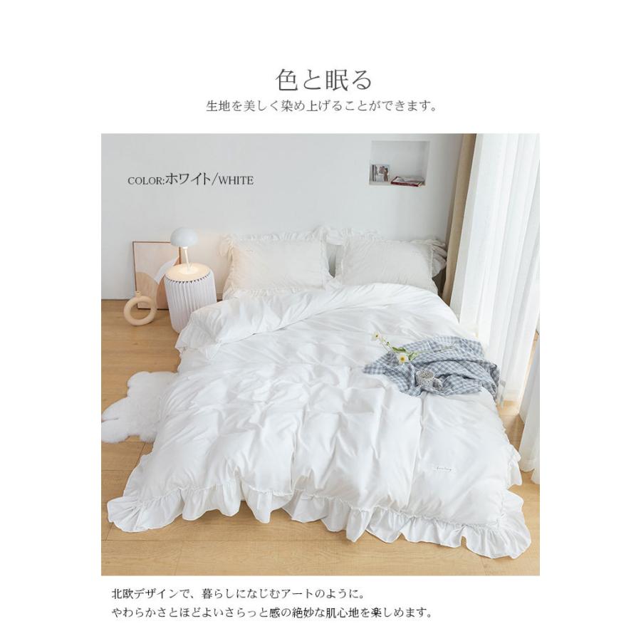 フリル付き 布団カバーセット ピーチスキン加工 磨毛 可愛い 姫系 北欧
