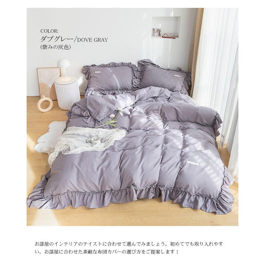 フリル付き 布団カバーセット ピーチスキン加工 磨毛 可愛い 姫系 北欧