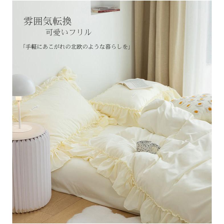 フリル付き 布団カバーセット ピーチスキン加工 磨毛 可愛い 姫系 北欧
