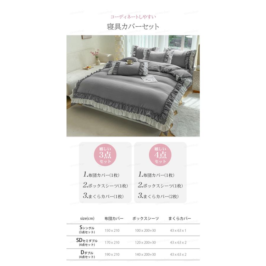 布団カバー 3点セット シングル 4点セット 寝具カバー 2層フリル