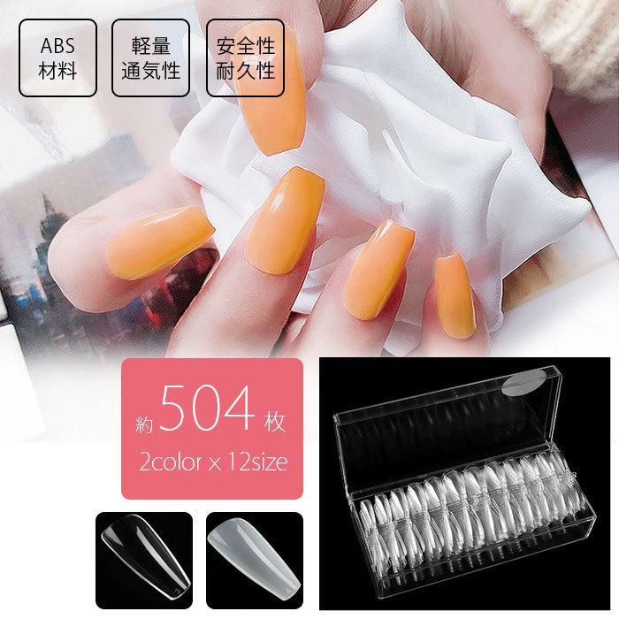 ネイルチップ 504枚 2color 12サイズ Abs材料 軽量 通気性 安全性 耐久性 収納ケース付き ネイルdiy ネイルサロン ネイルアート ジェルネイル おしゃれ Pinpai04 Sanwashop 通販 Yahoo ショッピング