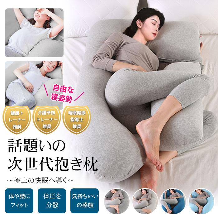 抱き枕 U字 大きい まくら 妊婦 安眠 カバー付 枕 マタニティ 授乳