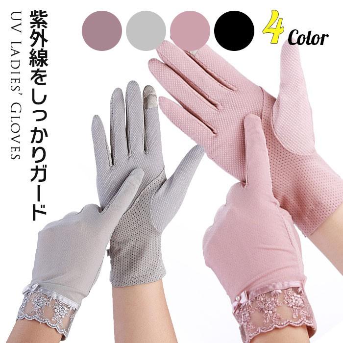 レディースグローブ Uv手袋 可愛い 即納 スマホ 日焼け Uv対策 スマートフォン対応 スマホ手袋 紫外線対策 タッチパネル対応 日焼け対策 滑りにくい Qy7076 Sanwashop 通販 Yahoo ショッピング