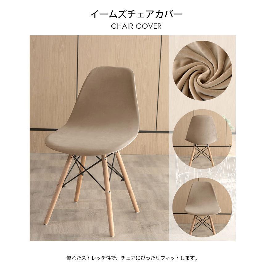 椅子カバー イームズチェア カバー ベルベット シェルチェア