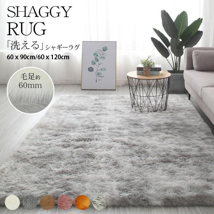 ラグ シャギーラグ マット カーペット Sサイズ60×90cm 60×120cm ベッドサイド おしゃれ 洗える 長方形 滑り止め付 秋冬 長毛マット リビング 床 冷房対応 :ruman003s:sanwashop - 通販 - Yahoo!ショッピング ラグ シャギーラグ マット カーペット Sサイズ60×90cm 60×120cm ベッドサイド おしゃれ 洗える 長方形 滑り止め付 秋冬 長毛マット リビング 床 冷房対応 :ruman003s:sanwashop - 通販 - Yahoo!ショッピング