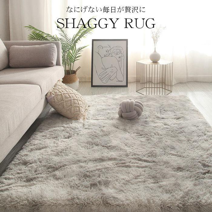 ラグ シャギーラグ マット カーペット XXLサイズ150×180cm ベッド