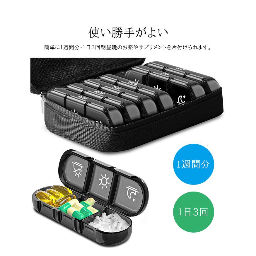 ピルケース 薬ケース 1週間 1日3回 薬入れ 飲み忘れ防止 小分け