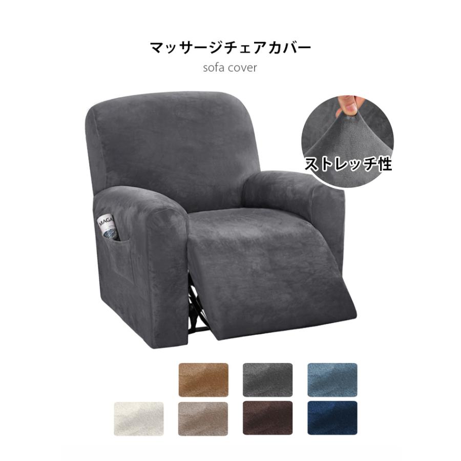 リクライニングチェアカバー 肘付き マッサージチェアカバー