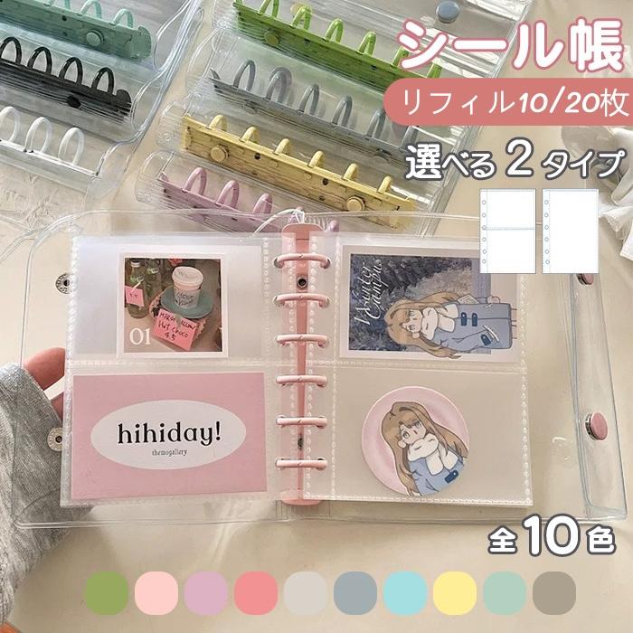 シール帳 A7 バインダー リフィル20枚 シール交換帳 大容量 トレカ