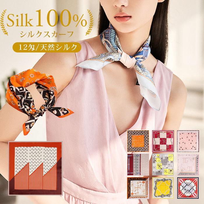 シルク スカーフ レディース シルク100% 正方形 53×53cm 柄 女性 シルク スカーフ レディース シルク100% 正方形 53×53cm 柄 女性