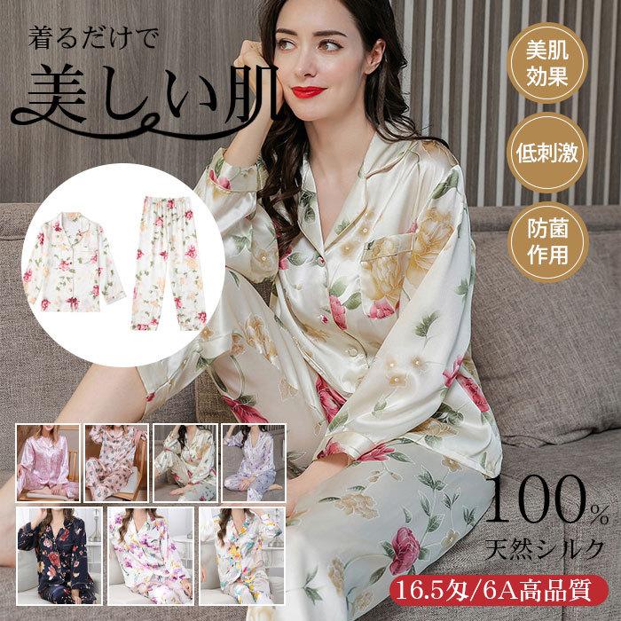 シルク パジャマ レディース 上下セット シルク100％ 花柄 保湿 長袖